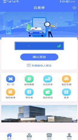 云易停官方app下载图片1