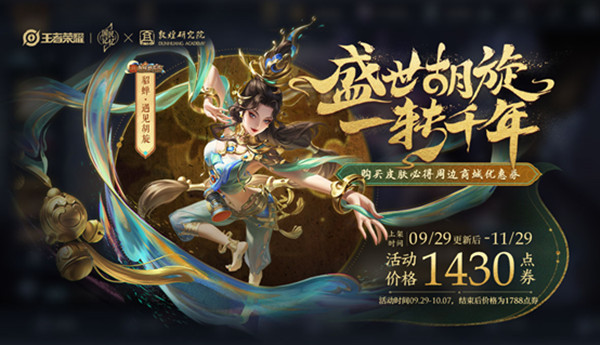 王者荣耀貂蝉新皮肤遇见胡旋值得买吗？遇见胡旋皮肤技能特效演示[多图]