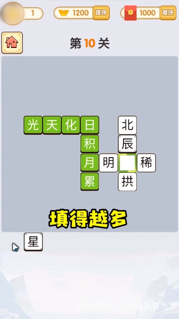 拼音大师红包版图1