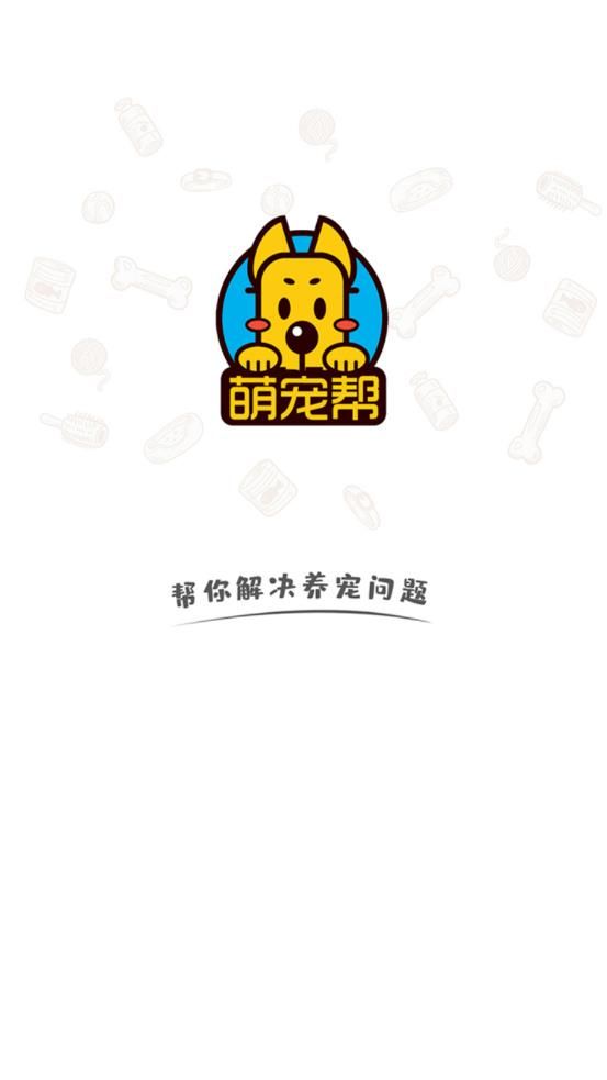 萌宠帮app官方下载图片1