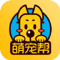 萌宠帮app官方下载 v1.0.0