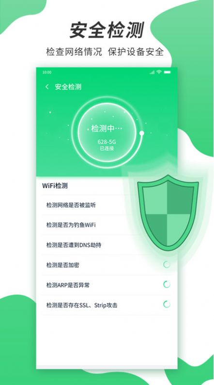 速龙wifi app图2