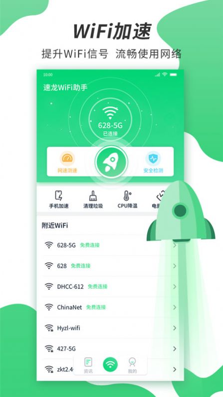 速龙Dragon wifi软件app下载图片1
