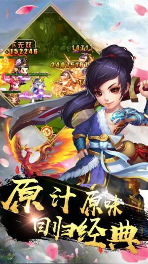 逍遥游之乱世天骄最新手游官方版图片1