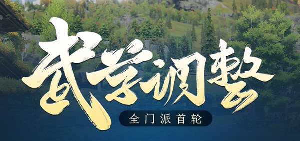 剑网三9月技改最新内容汇总 2021.9技改武学调整改动大全[多图]