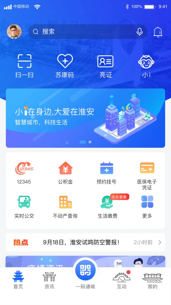 i淮安app图2