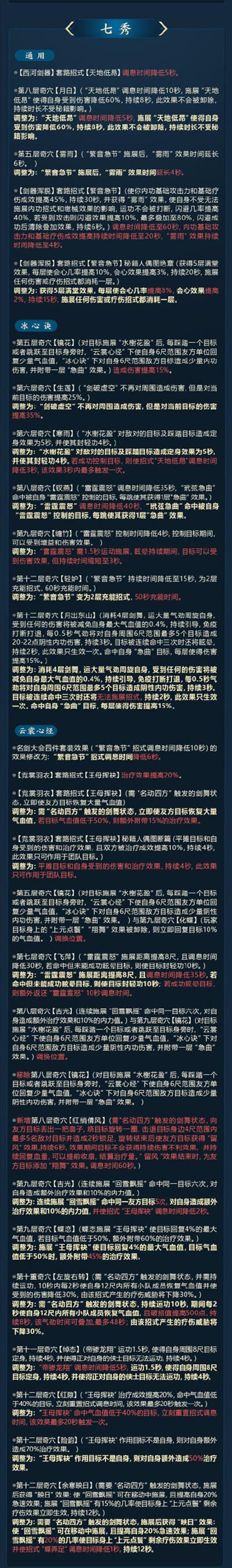 剑网三9月技改最新内容汇总 2021.9技改武学调整改动大全[多图]图片15