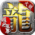 耀光至尊手游官方安卓版 v1.1.0