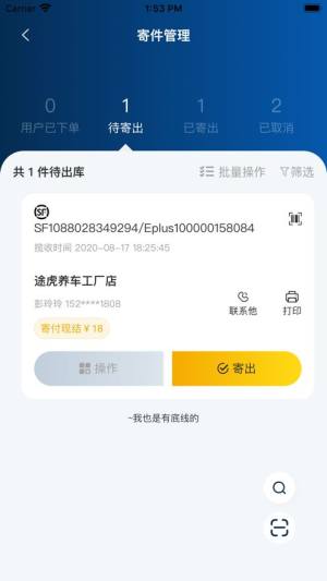 易收发app官方下载软件(驿收发)图片1
