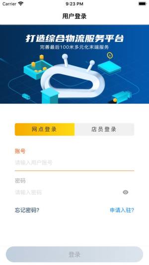 易收发app官方下载软件(驿收发)图片2
