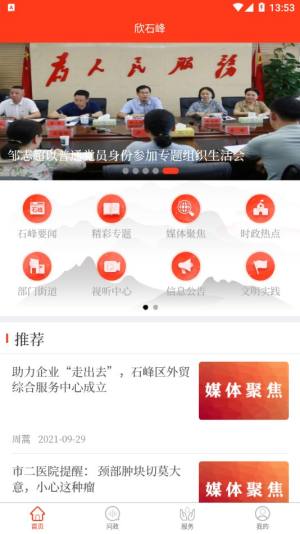 欣石峰app图2