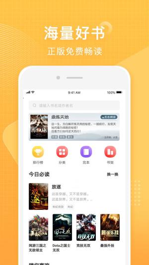 常读小说app下载安装图3