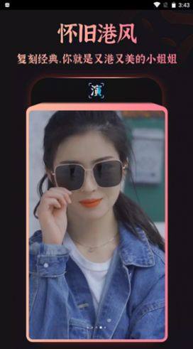 趣演换装软件app免费版下载图片1