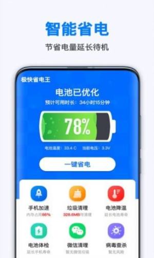 电池省电软件图3