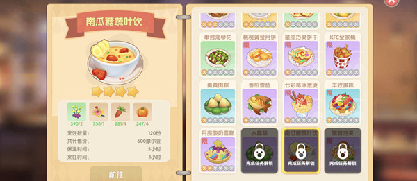 摩尔庄园南瓜糖蔬叶饮怎么做？南瓜糖蔬叶饮菜谱解锁任务攻略[多图]