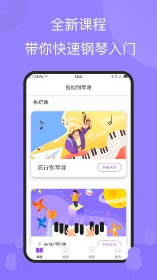 智能钢琴app手机版