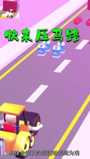 快来压马路红包版图3