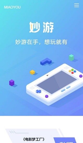 妙游app图2