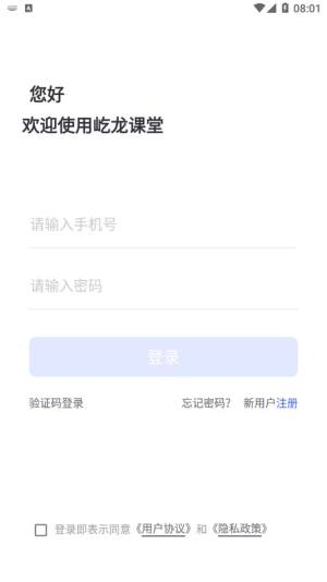 屹龙课堂app官方下载图片1