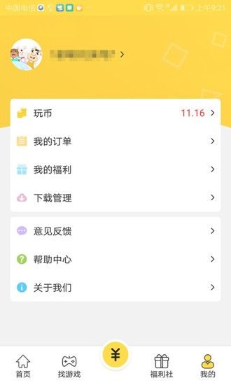 妙游游戏安卓版app下载图片1