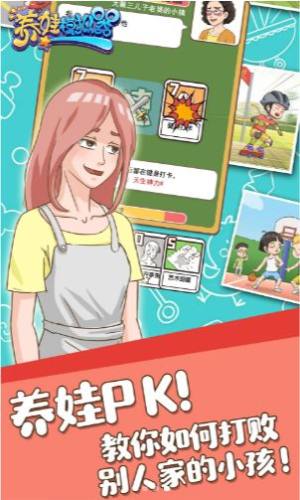 养娃模拟器红包版下载官方最新版图片1