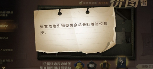 哈利波特魔法觉醒拼图寻宝第二期第8天位置在哪？处置危险生物委员会拼图寻宝位置详解[多图]
