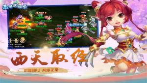 大话西天最新手游官方版图片1