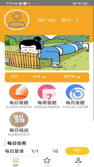 我要答题app下载安装最新版图片1