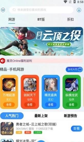 玖趣游戏app下载安装图片1