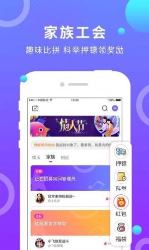 夜半聊天app下载2.1.1图片1