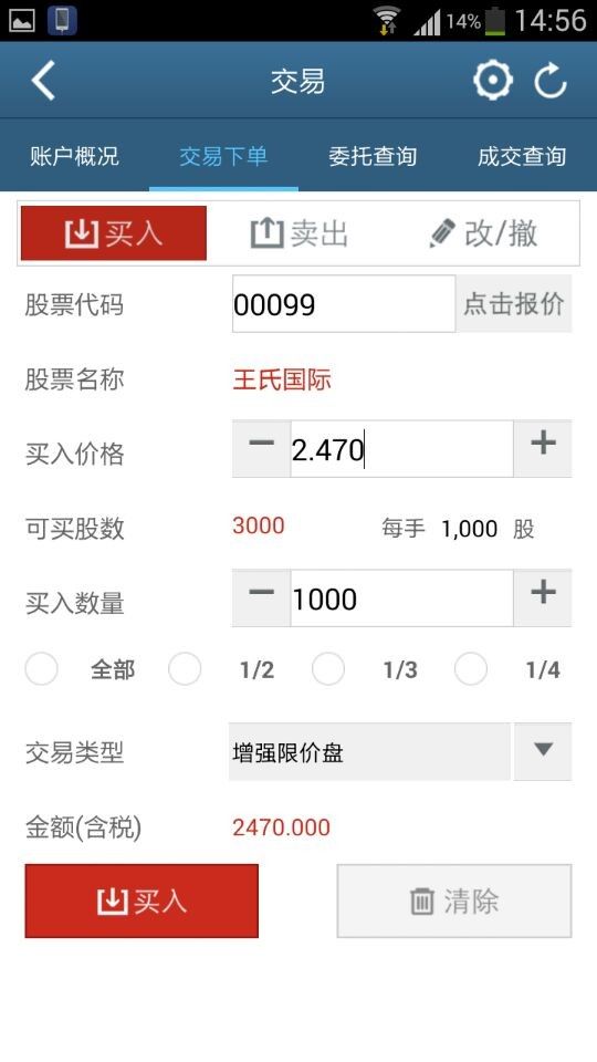 北京证券手机客户端图3