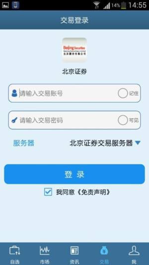 北京证券app图2