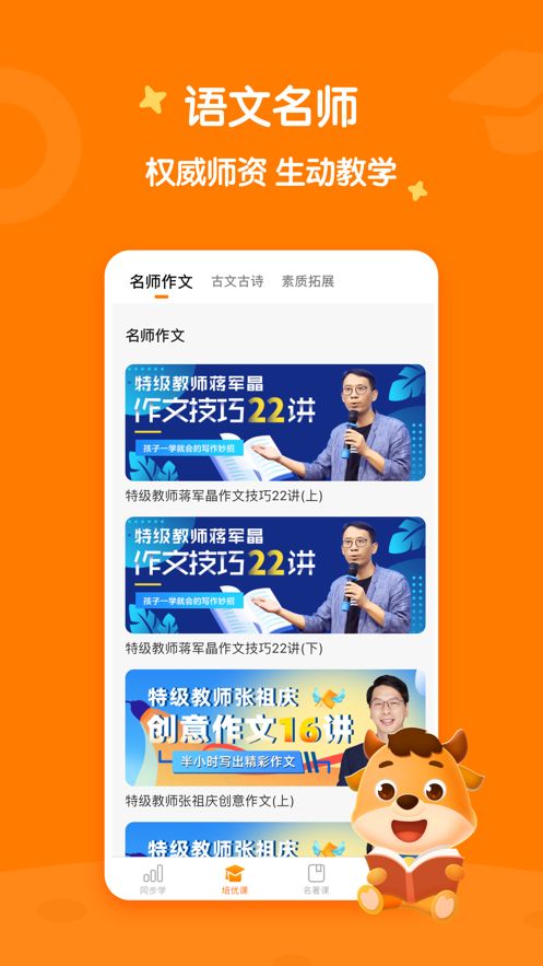 小牛书房app图2