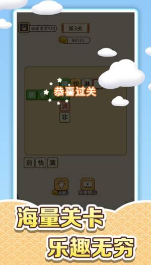 收集奶酪成语大作战红包版官方免费下载图片1