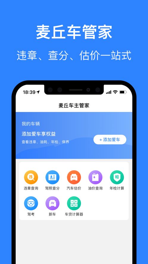 麦丘车主管家软件app下载图片1