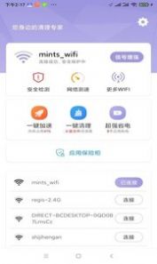 大师清理管家app图1