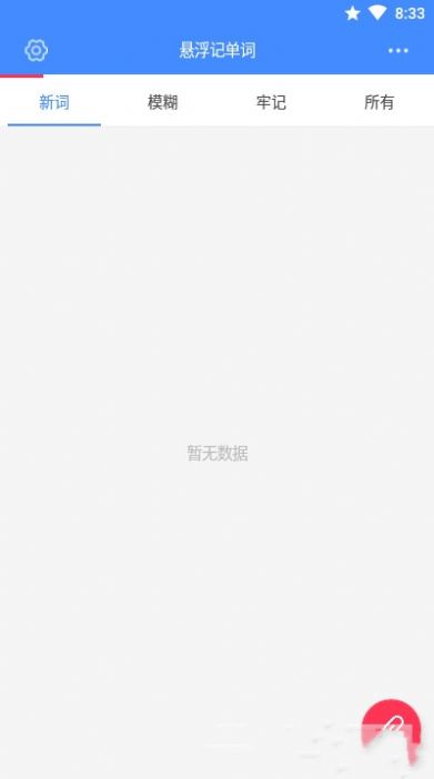 悬浮记单词app官方下载图片1