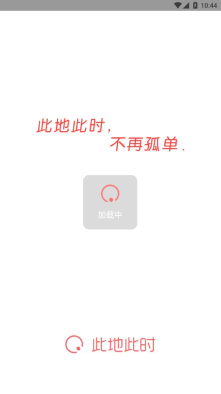 此地此时app图2