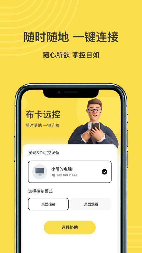 布卡云控app下载安卓图片1