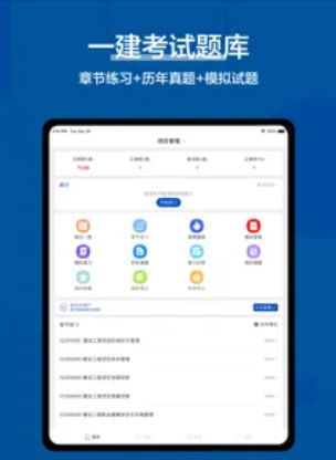 一建题库app图1