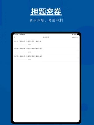 一建题库app图2