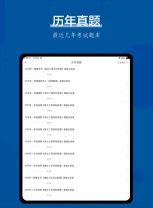 一建题库app图3