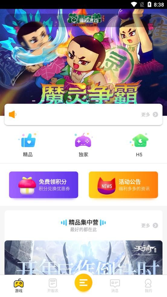 大咖游戏app图3