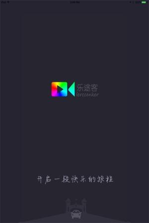 lerccenker乐途客app安卓最新版本下载图片1