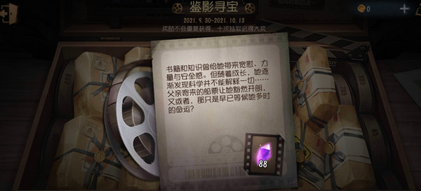 第五人格火漆有什么用？鉴影寻宝活动奖励全一览[多图]