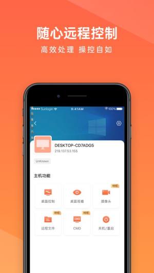 向日葵远程控制下载app安装图1