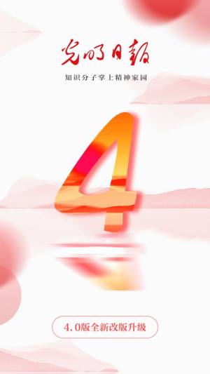 光明日报新闻电子版app客户端下载图片1