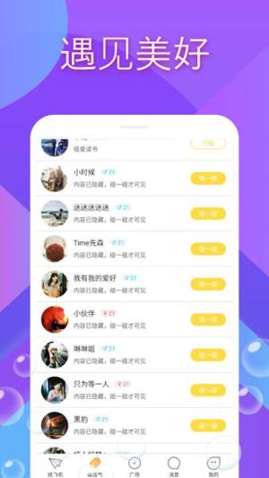 缘遇交友app官方下载图片1