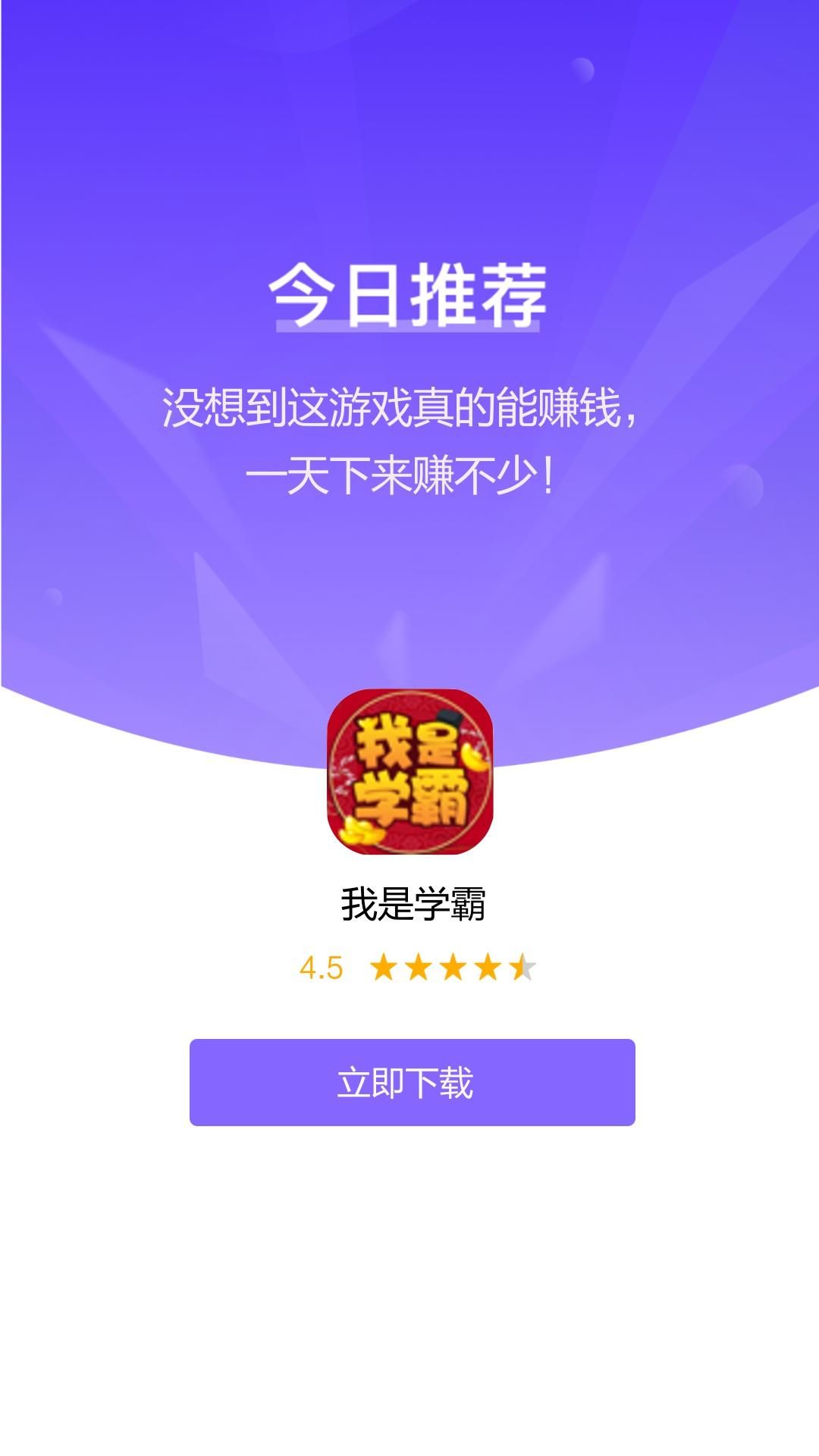 我是学霸红包版图3