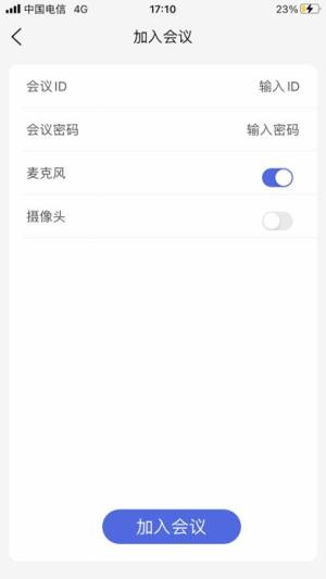 交大云会议app图2